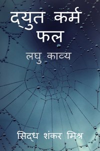 Dyut Karma Phala / द्युत कर्म फल