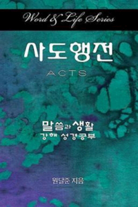 Word & Life Series
