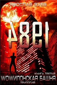 4891 (Russian Edition)