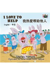 I Love to Help
