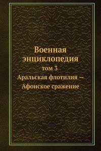 Voennaya entsiklopediya