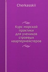 Kurs morskoj praktiki dlya uchenikov stroevyh kvartermejsterov