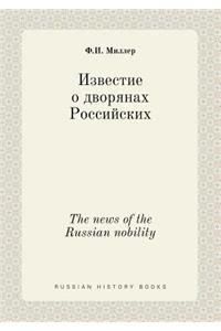 The News of the Russian Nobility