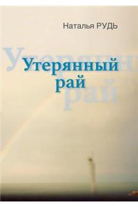 Lost paradise, or with someone today to talk about love