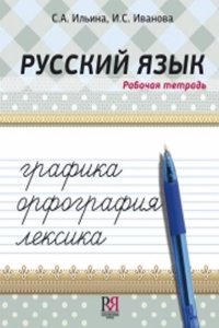 Russkij Yazyk