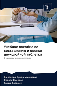 Учебное пособие по составлению и оценке 
