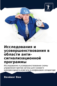 Исследования и усовершенствования в обла