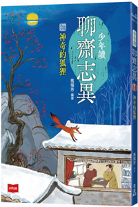 Teenager Reads Strange Tales from a Chinese Studio: The Magical Fox