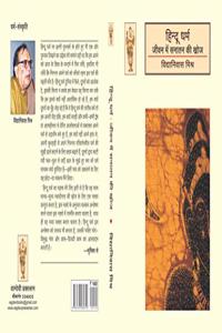Hindu Dharma : Jivan Main Sanatan Ki Khoj