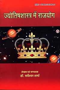 Jyotish Shastr Men Rajyog à¤œà¥à¤¯à¥‹à¤¤à¤¿à¤· à¤¶à¤¾à¤¸à¥à¤¤à¥à¤° à¤®à¥‡à¤‚ à¤°à¤¾à¤œà¤¯à¥‹à¤—