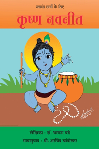 Krishna Navneet - Yashwant Chatron ke liye