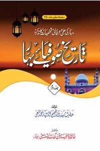 Tareekh sufia -e-Bihar Vol-2 | An encyclopedia of sufi in Bihar by Dr. Shamim Munemi