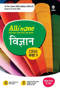 CBSE All In One Vigyan Class 11 2022-23 Edition (As per latest CBSE Syllabus issued on 21 April 2022)