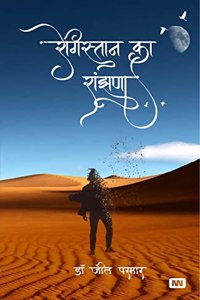 Registhan Ki Ranzhana
