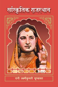 Sanskratik Rajasthan | à¤¸à¤¾à¤‚à¤¸à¥à¤•à¥ƒà¤¤à¤¿à¤• à¤°à¤¾à¤œà¤¸à¥à¤¥à¤¾à¤¨