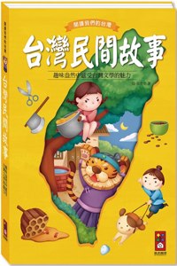 Taiwanese Folktales: Read Our Taiwan (New Edition)