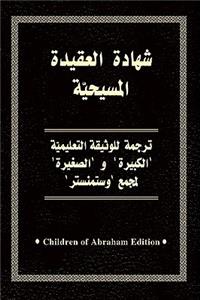 Confessions of Our Faith (Arabic)