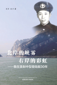 北岸的峡雾， 右岸的彩虹（Sailing on China's Three Gorges, 30 years of adventure, Chinese Edition）