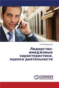 Liderstvo