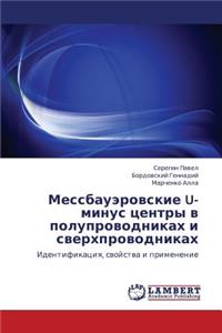 Messbauerovskie U-Minus Tsentry V Poluprovodnikakh I Sverkhprovodnikakh