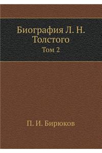 Биография Л. Н. Толстого