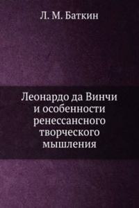 Leonardo da Vinchi i osobennosti renessansnogo tvorcheskogo myshleniya