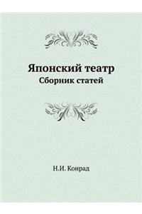 Японский театр