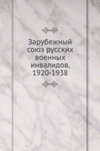 Zarubezhnyj soyuz russkih voennyh invalidov, 1920-1938