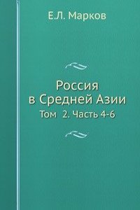 Rossiya v Srednej Azii