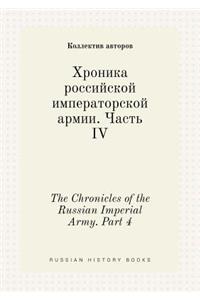 The Chronicles of the Russian Imperial Army. Part 4