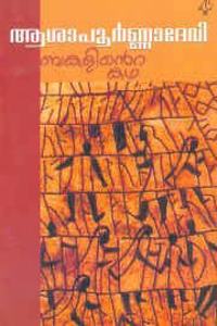 Bakulinte Katha-Translation