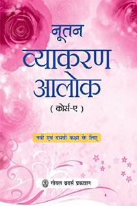 Nootan Vyakaran Aloka Course A Class 9 & 10