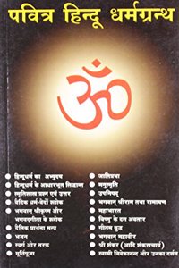 Pavitra Hindu Dharmagranth