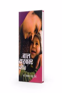 Bal Sanskar Niti