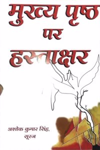 mukhya prishtha par hastakshar