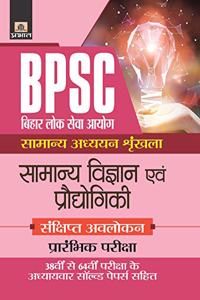 Bihar Lok Seva Ayog Samanya Adhyayan Shrinkhala Samanya Vigyan Evam Prodyogoki (hindi)