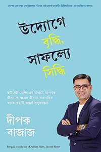 Achieve More Succeed Faster (Bengali)