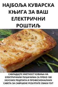 НАЈБОЉА КУВАРСКА КЊИГА ЗА ВАШ ЕЛЕКТРИЧНИ i