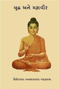 Buddha Ane Mahavir ( Gujarati Edition )