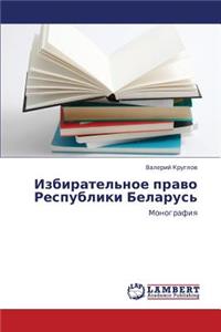 Izbiratel'noe pravo Respubliki Belarus'