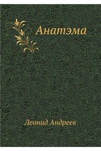 Anatema