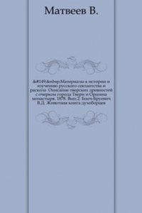 Materialy k istorii i izucheniyu russkogo sektantstva i raskola