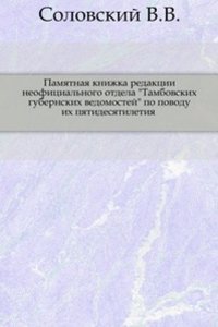 Pamyatnaya knizhka redaktsii neofitsialnogo otdela 