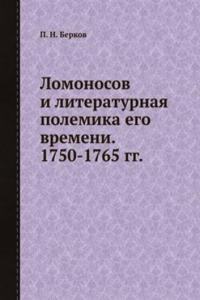 Lomonosov i literaturnaya polemika ego vremeni. 1750-1765 gg.