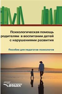 Psychological Assistance to Parents in the Education of Children with Developmental Disabilities