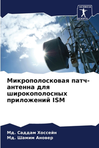 Микрополосковая патч-антенна для широкоп