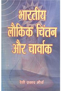 Bharatiya Lokik Chintan aur Charwaak