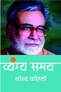 Vyangya Samay : Narendra Kohli