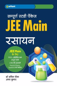 Sampurna Study Package Rasayan JEE Main 2023