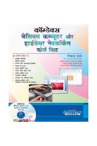 Comdex Basic Computer And Hardware Networking Course Kit, Hindi